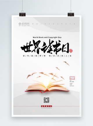 書香浸潤，設計賦能 探索讀書日海報與圖書設計的藝術交融