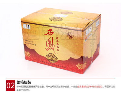 陜西西鳳原漿酒 家宴濃香，正品保障，50度純正體驗